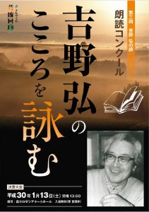 吉野弘の詩朗読コンクール