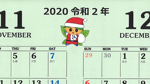 ふじのふもとのこどもたち2020カレンダー