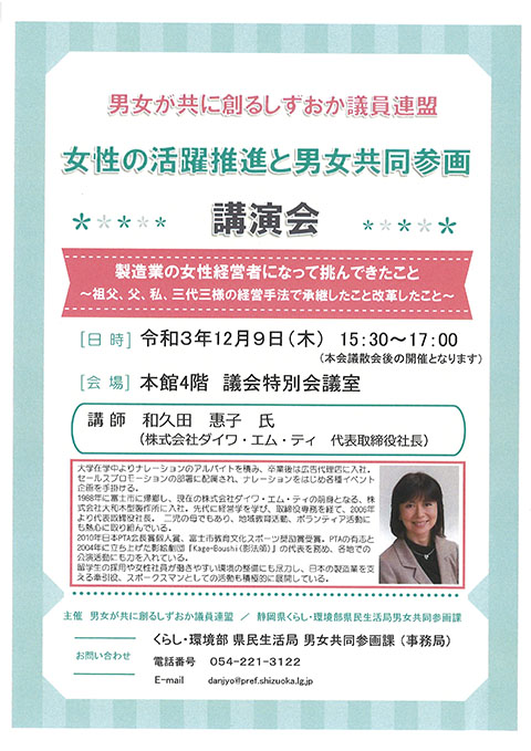 女性の活躍推進と男女共同参画講演会