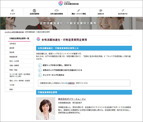 「女性活躍加速化・行動宣言」の賛同企業になりました