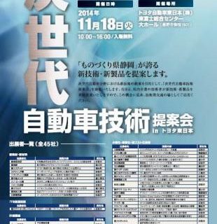 次世代自動車技術提案会Poster
